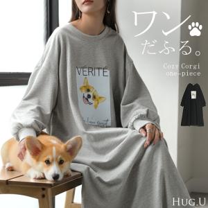 ワンピース コーギー プリント ワンピ レディース ロングワンピース カットソー ロングワンピ ロング Tシャツ ロゴ ロンT  Aライン マキシ マキシワンピース