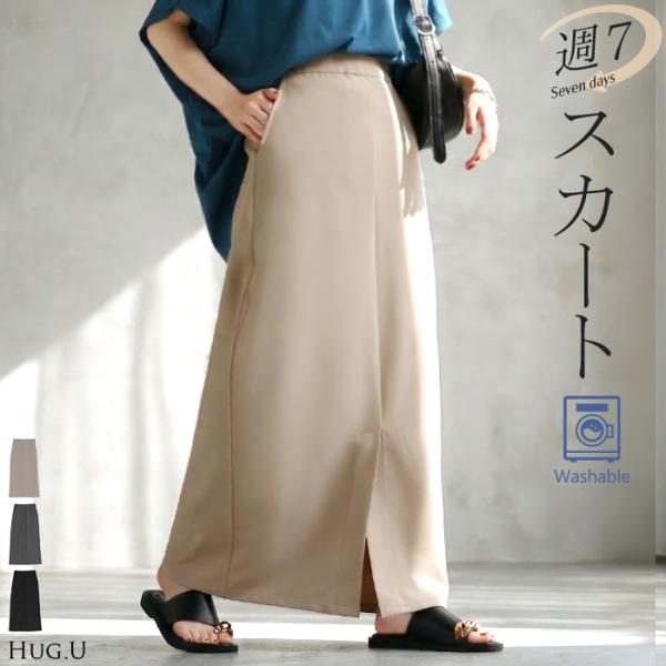 スカート 洗える ロング " 選べる 2丈 " タイトスカート タイト Iライン レディース ロング...