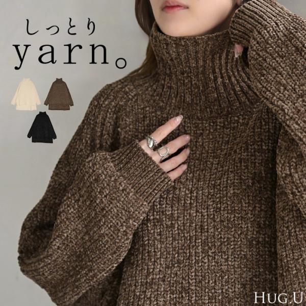 ニット モールニット タートルネック ハイネック ロング レディース トップス セーター オーバー ...