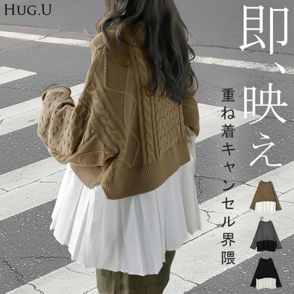 ニット プリーツ ドッキング レディース トップス ロング セーター ケーブルニット オーバー 重ね...