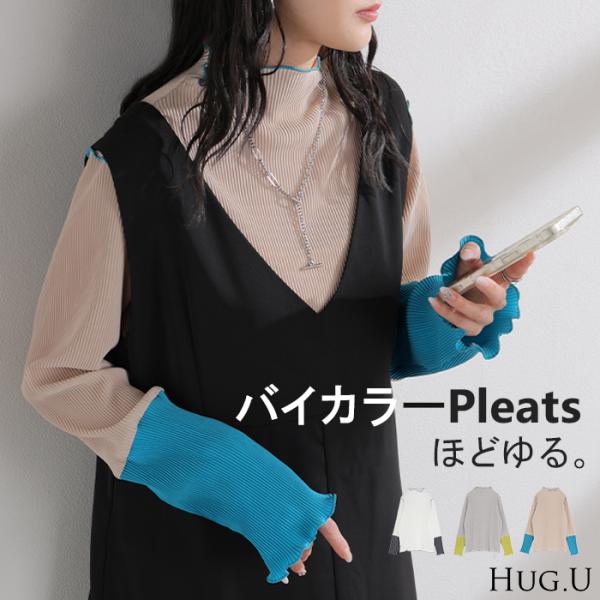 トップス プリーツ インナー バイカラー レディース 長袖 ストレッチ レイヤード 配色 リブ メロ...