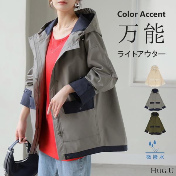 マウンテンパーカー 配色 ライトアウター レディース アウター 微 撥水 バイカラー フード ブルゾ...