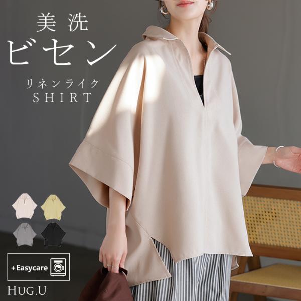 シャツ 約30分で乾く 洗える スキッパーシャツ レディース トップス 半袖 Vネック リネン風 リ...