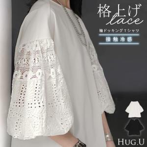 Tシャツ 接触冷感 レース ドッキング レディース トップス ロング カットソー 異素材 ティーシャツ ラウンドネック 半袖 バルーン 長い