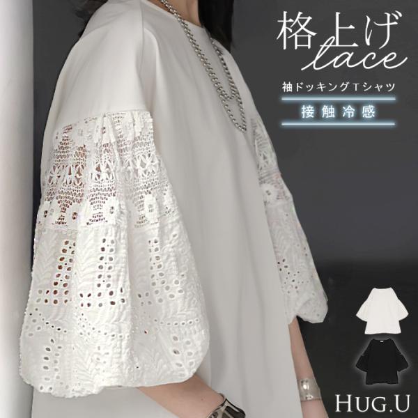 Tシャツ 接触冷感 レース ドッキング レディース トップス ロング カットソー 異素材 ティーシャ...