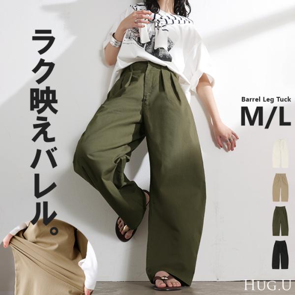 パンツ バレルレッグ レディース ストレッチ ボトムス カーブパンツ 綿 混 テーパード バレルパン...