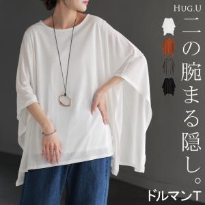 Tシャツ ドルマン レディース トップス カットソー 五分袖 七分袖 クルーネック ケープスリーブ 二の腕カバー 体型カバー お尻が隠れる 涼しい 大きいサイズ