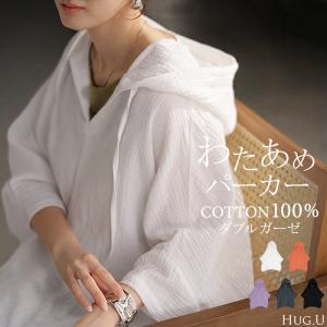 パーカー 綿100 ダブル ガーゼ 「 わたあめ パーカー 」 レディース トップス 半袖 Vネック フード フーディー チュニック お尻が隠れる プルオーバー コットン
