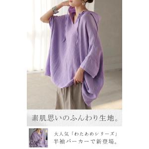 パーカー 綿100 ダブル ガーゼ 「 わたあ...の詳細画像1