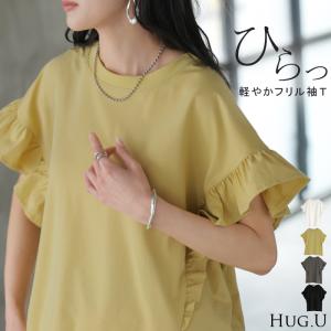 Tシャツ フリル 袖 レディース トップス ジャスト丈 フリル袖 フレア ティーシャツ クルーネック 長い 半袖 ストレッチ 軽い ゆったり シンプル 通気性 吸湿性