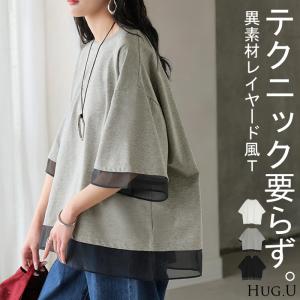 Tシャツ レイヤード風 レディース トップス 半袖 カットソー ロング ティーシャツ 異素材 ドッキング レイヤード クルーネック 長い ドルマン ドルマンスリーブ