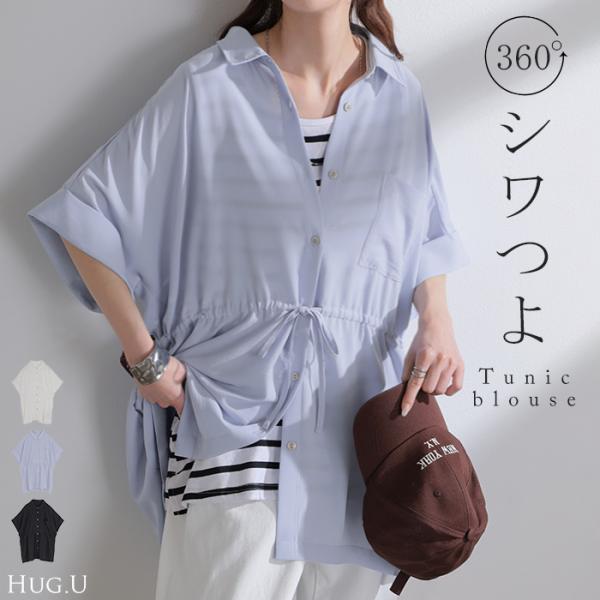 ブラウス ウエストドロー レディース トップス ロング シャツ チュニック ドルマン しわになりにく...