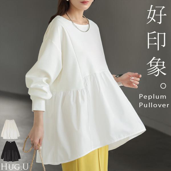 トップス ポンチ スウェット シャツ 異素材 ドッキング レディース ペプラム ロング トレーナー ...