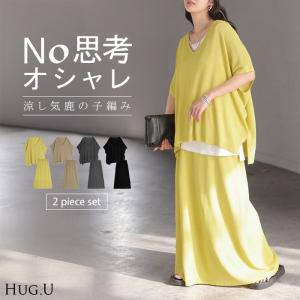 セットアップ 鹿のこ ニット 2点セット レディース トップス ボトムス ロング ロングスカート サマーニット ウエストゴム 上下セット ちくちくしない Vネック