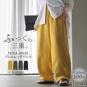 パンツ 綿100 ガーゼ バレルレッグパンツ レディース ロング ロングパンツ バレル ワイド ワイドパンツ トリプル コットン 涼しい 体型カバー ボトムス ボトム