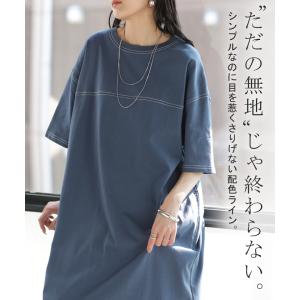 ワンピース ロング Tシャツ 配色 ステッチ ...の詳細画像5