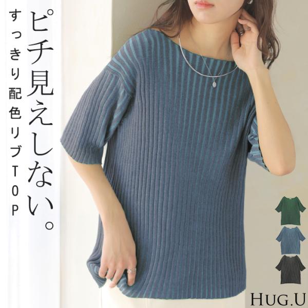 サマーニット リブ 配色 綿100 レディース トップス Tシャツ 半袖 カットソー プルオーバー ...