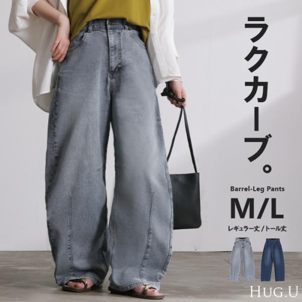 パンツ バレルレッグ デニム 選べる 2丈 レディース ボトムス カーブパンツ ジーパン ジーンズ ...