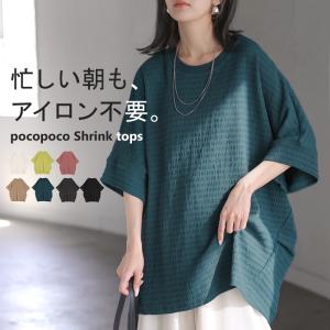 トップス アイロン不要 半袖 レディース Tシャツ プルオーバー カットソー シュリンク クルーネック ストレッチ シワになりにくい ドルマン ロング ロングT