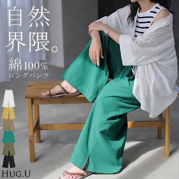 パンツ 綿100 ロング レディース ワイド ワイドパンツ ロングパンツ 涼しい 透けない コットン...