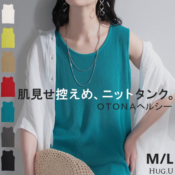 タンクトップ リブ ニット レディース ブラ紐隠し ニットタンク サマーニット トップス タンク ノ...