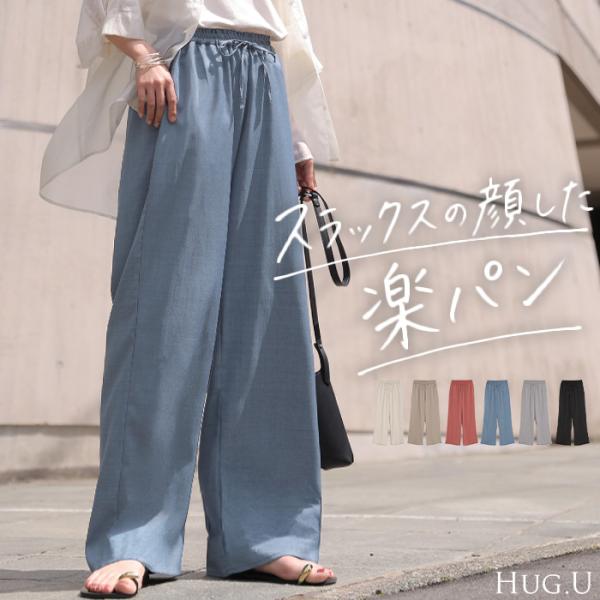 パンツ ワイド 楽ちん レディース ボトムス ボトム ロング ロングパンツ スラックス ワイドパンツ...