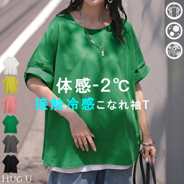 Tシャツ 体感-2℃ 接触冷感 レディース トップス 半袖 ロング カットソー チュニック ロールア...