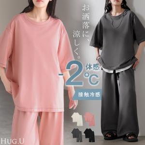 セットアップ 体感-2℃ ルームウェア 接触冷感 レディース ワンマイルウェア Tシャツ トップス パンツ ワイド ロング パジャマ 無地