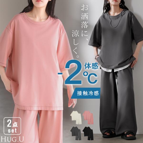 セットアップ 体感-2℃ ルームウェア 接触冷感 レディース ワンマイルウェア Tシャツ トップス ...