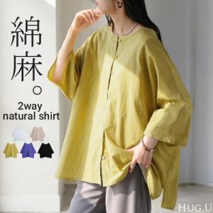 シャツ ブラウス 前後2WAY 綿 麻 レディース トップス ロング マルチウェイ ロングシャツ チュニック ノーカラー リネン コットン 透け