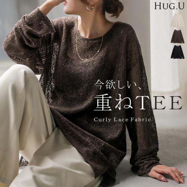 カットソー ロンT シアー トップス レイヤード インナー レディース 長袖 Tシャツ カーリーレー...