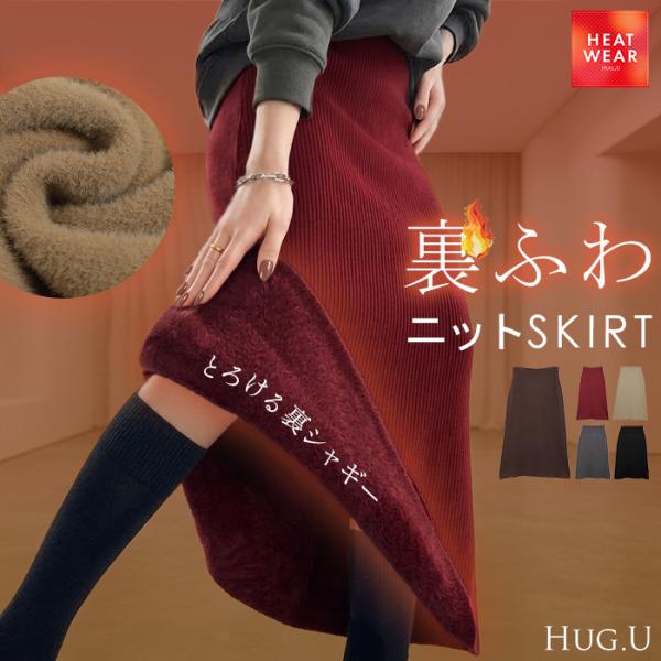スカート ニットスカート 裏シャギー レディース ボトムス ボトム ナロースカート ストレート Iラ...