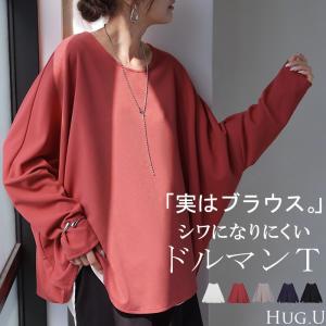 ロンT ブラウス ドルマン レディース トップス Tブラウス カットソー ロング Tシャツ 長袖 カットジョーゼット クルーネック シワになりにくい ノンアイロン
