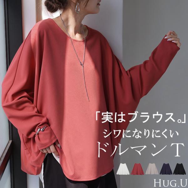 ロンT ブラウス ドルマン レディース トップス Tブラウス カットソー ロング Tシャツ 長袖 カ...
