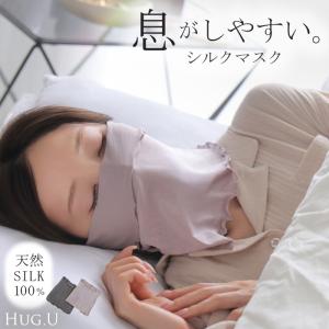 シルクマスク 天然シルク100％ シルク 100% ナイトマスク 保湿マスク おやすみマスク ナイト マスク 筒状 蒸れにくい 洗える 温活 ネックウォーマー レディース