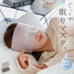 シルクアイマスク 天然シルク100％ シルク 遮光 アイマスク ナイトアイマスク アイ マスク ナイト マスク 蒸れにくい 洗える 温活 男女兼用 レディース 睡眠