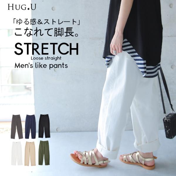 パンツ レディース ストレートパンツ ストレッチ チノパン ゆったり 白 黒