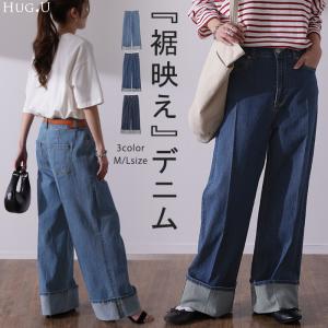 デニム パンツ レディース デニムパンツ ロールアップ ストレッチ ワイドパンツ ワイド 脚長 ハイウエスト ボトムス ストレート｜HUG.U(ハグユー)