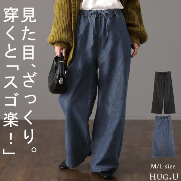 ワイドパンツ レディース デニム デニムパンツ ワイド ロング ゆったり ジーンズ ボトムス 体型カ...