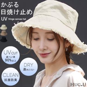 帽子 レディース UVカット お洒落 バケットハット 遮へい率90％ 紫外線対策 バケハ 抗菌 防臭 日よけ ハット つば広 大きめ 日焼け防止 小顔 白 黒 茶色｜HUG.U(ハグユー)