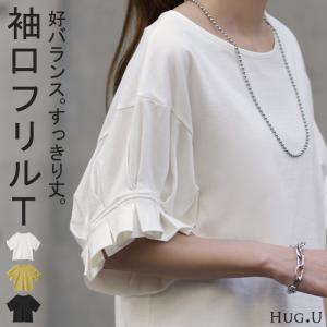 Tシャツ レディース トップス カットソー フリル パフスリーブ バルーンスリーブ きれいめ 二の腕をカバー 半袖｜HUG.U(ハグユー)