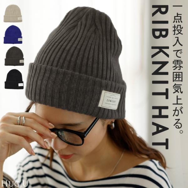 ニット帽 手洗い可 帽子 ビーニー ワッチ 防寒 レディース メンズ ハット ニットキャップ ネーム...