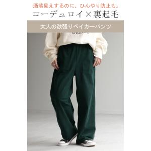 パンツ コーデュロイ 裏起毛 ベイカーパンツ ...の詳細画像1