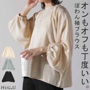 ブラウス ぽわん袖 オフィスカジュアル レディース 無地 きれいめ 長袖 ロング Tシャツ ロンT ドルマン｜HUG.U(ハグユー)