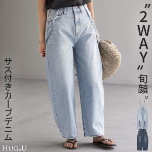 デニム 2way カーブパンツ サロペ デニムパンツ パンツ レディース サロペット カーブデニム ジーンズ｜hellowstation