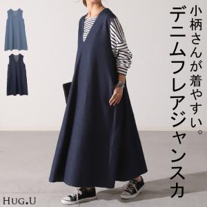 ワンピース 低身長さん向け デニム ワンピ レディース ジャンパースカート Aライン ロングワンピース｜HUG.U(ハグユー)