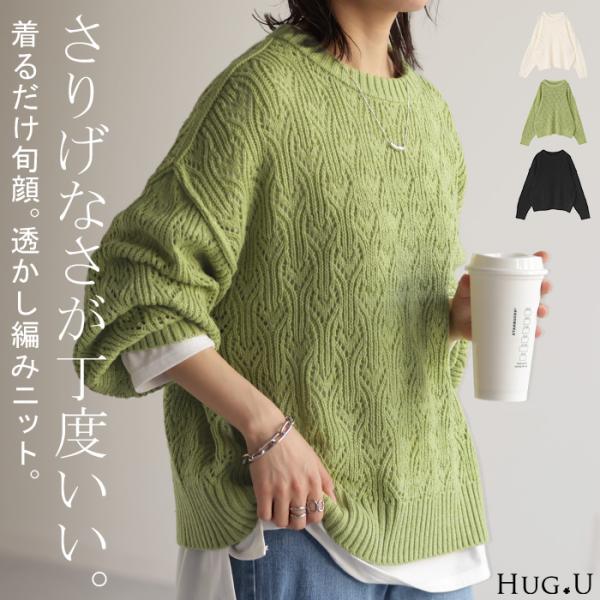 ニット 透かし編み ちくちくしない 綿 ざっくり プルオーバー レディース セーター ぽわん袖 重ね...