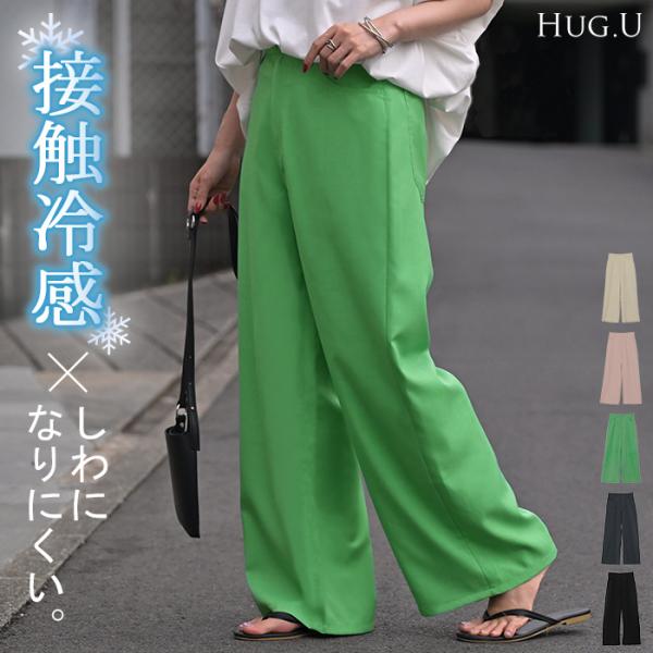 パンツ 接触冷感 スラックス レディース 春夏 シワになりにくい ボトムス ワイドパンツ ワイド ロ...