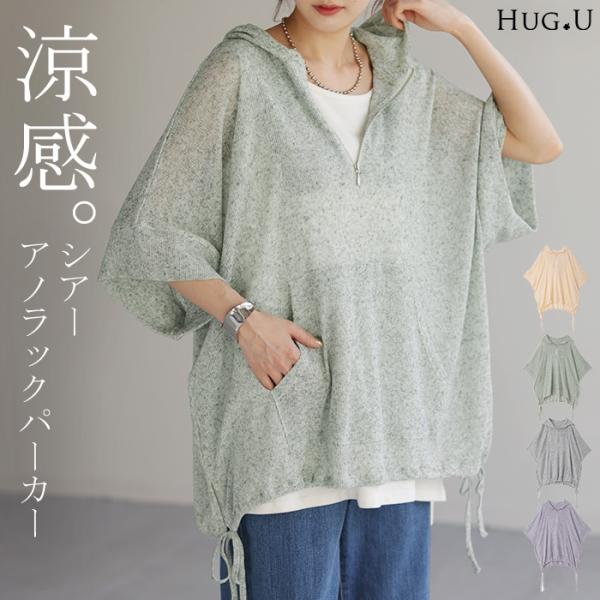 パーカー サマーニット 七分袖 ハーフジップ レディース アウター ライトアウター トップス フーデ...