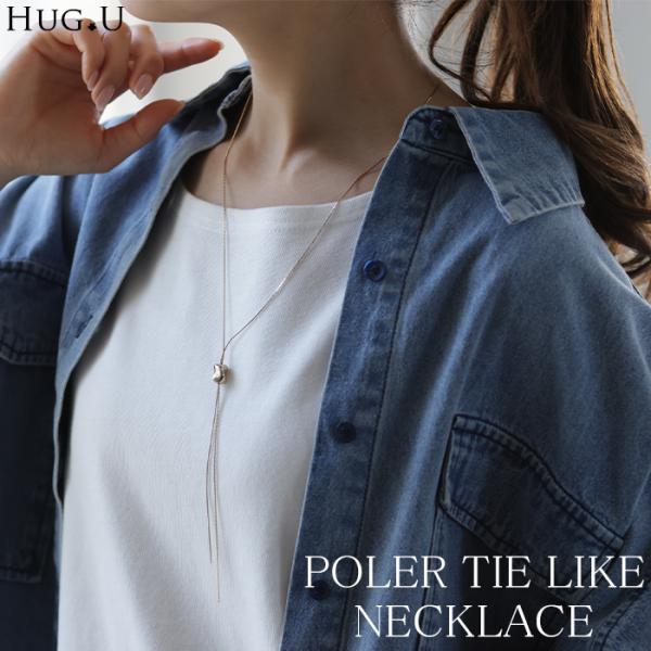 ネックレス ループタイ 風 チェーン チェーンネックレス ロング ロングネックレス ループ ポーラー...